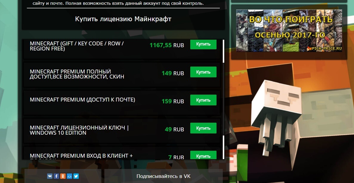 Купить Майнкрафт за 7 рублей
