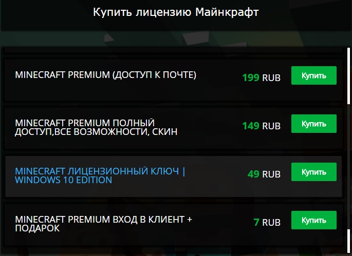 купить лицензию майнкрафт с полным доступом за 20 рублей #4